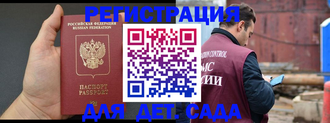 временная регистрация для школы в Большом Камне