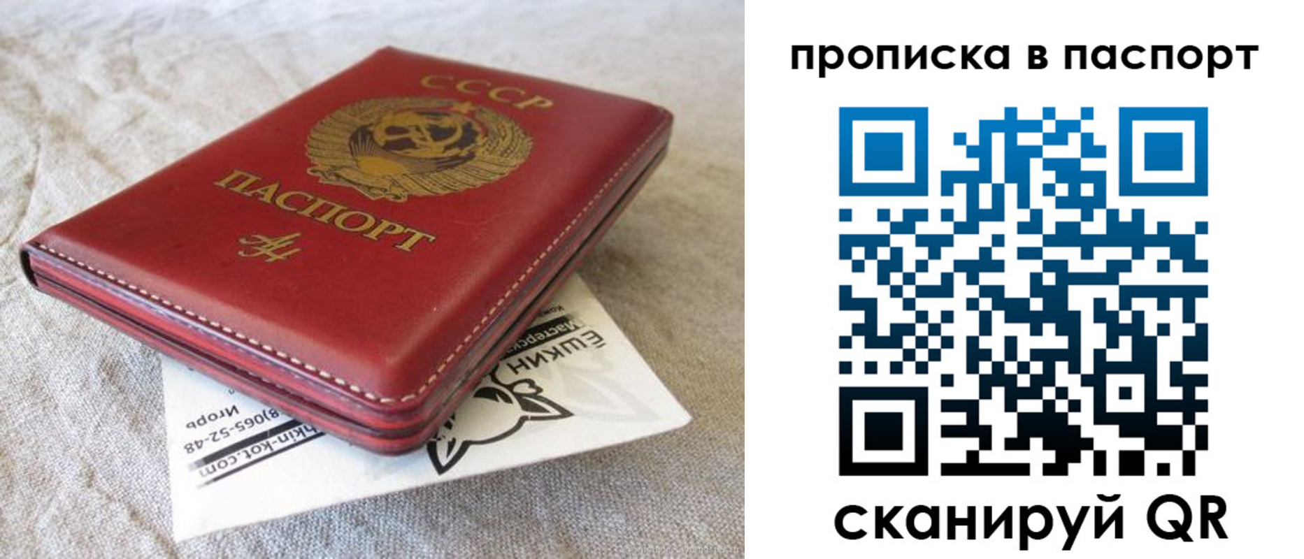 прописка штамп в Большом Камне