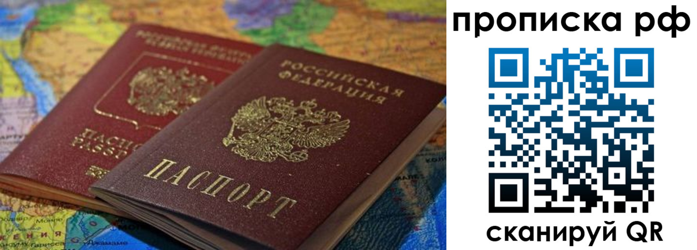 временная прописка в Большом Камне