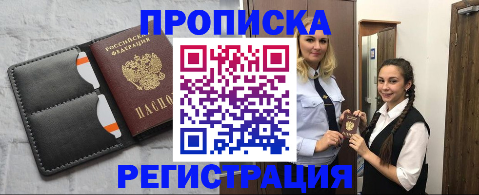 прописка в квартире в Большом Камне