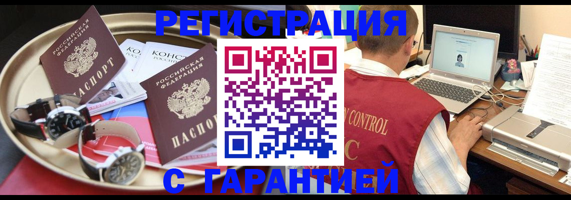 прописка регистрация в Большом Камне