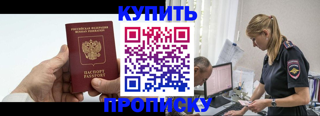 прописка поиск в Большом Камне