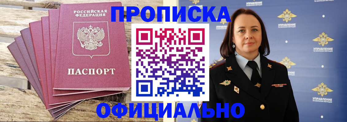 прописка регистрация в Большом Камне