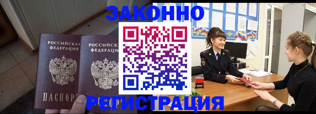 прописка штамп в Большом Камне